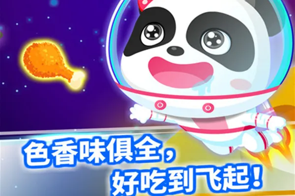宝宝星际厨房 宝宝星际厨房