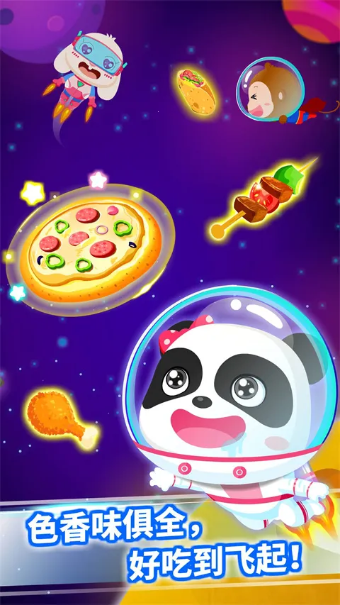 宝宝星际厨房 宝宝星际厨房