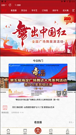 国家公共文化云最新手机版 国家公共文化云最新手机版