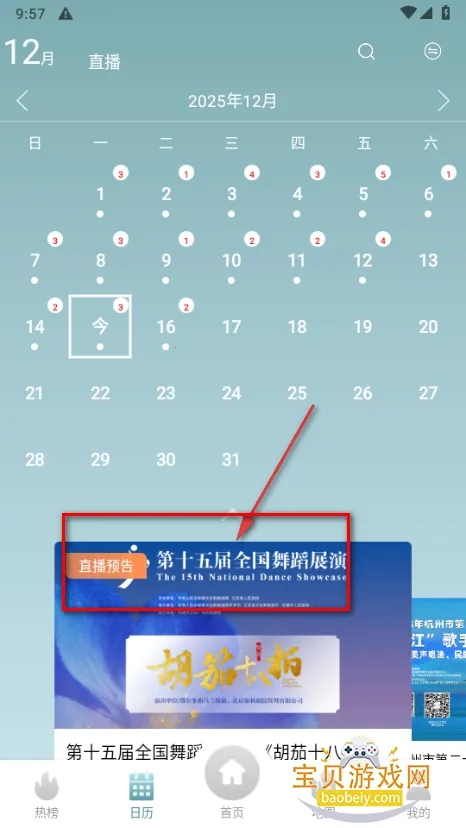 国家公共文化云最新手机版 国家公共文化云最新手机版