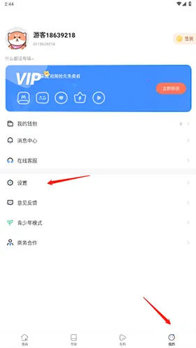 严选漫画下拉式安卓版手机版 严选漫画下拉式安卓版手机版