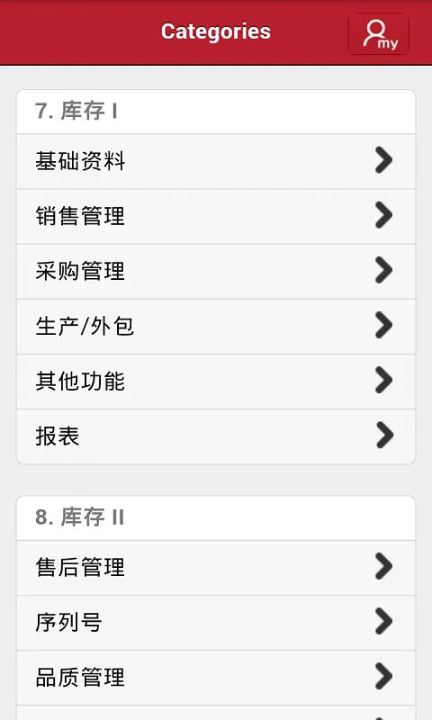 亿看ERP2026官方最新版本 亿看ERP2026官方最新版本