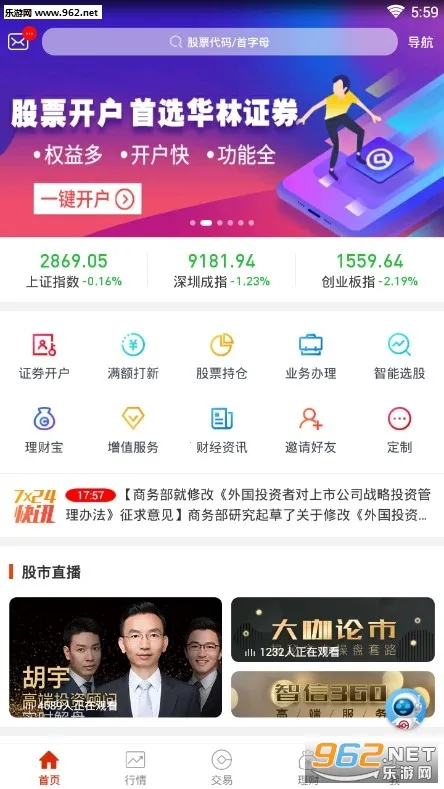 华林证券 华林证券