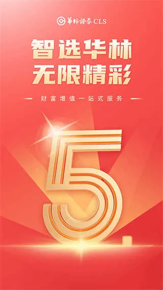 华林证券 华林证券