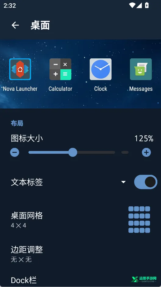 nova桌面最新手机版 nova桌面最新手机版