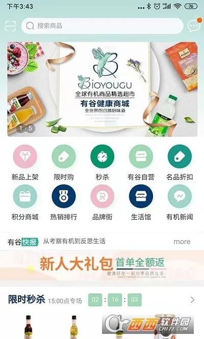 有谷健康商城最新手机版 有谷健康商城最新手机版