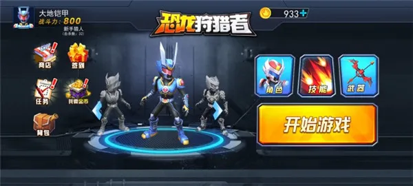 恐龙狩猎者 恐龙狩猎者