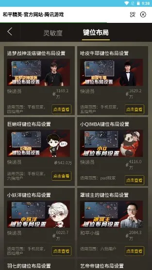 吃鸡画质助手2026官方正版 吃鸡画质助手2026官方正版