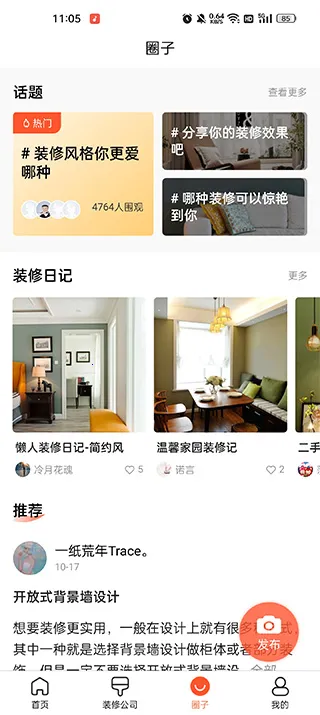 装信通装修2026最新版本 装信通装修2026最新版本