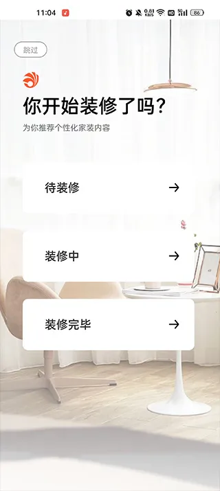 装信通装修2026最新版本 装信通装修2026最新版本