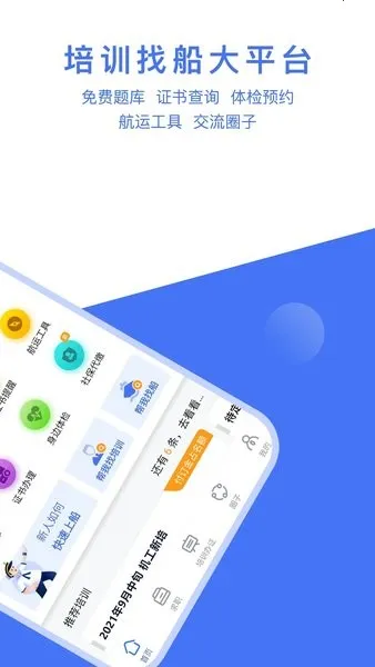 航运e家 航运e家