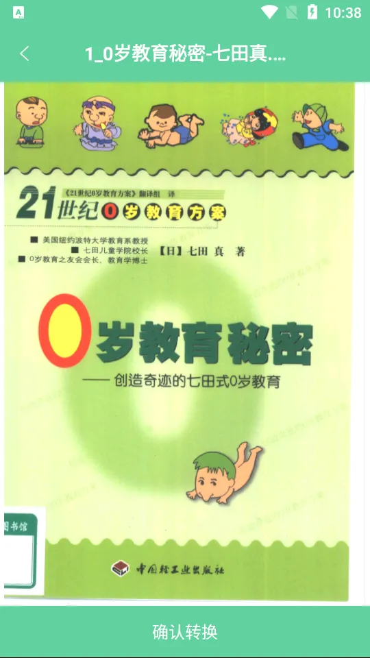 ����PDFת����v2.3.3 ��Ѱ��ͼ