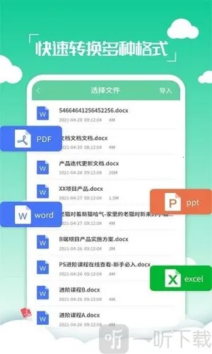 好易PDF转换器 好易PDF转换器