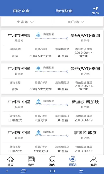 物流网2026最新版本 物流网2026最新版本