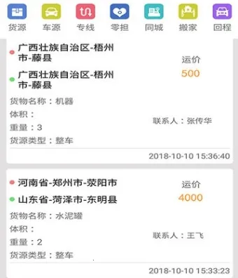 物流网2026最新版本 物流网2026最新版本