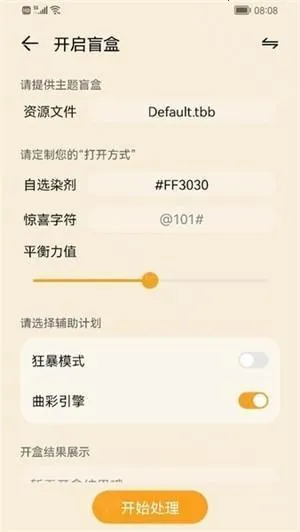 主题协作器下载 主题协作器下载