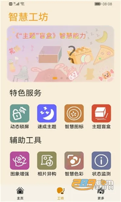 主题协作器下载 主题协作器下载