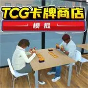 tcg�����̵�ģ�����ƽ��
