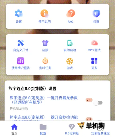 熊宇连点器8.0 熊宇连点器8.0