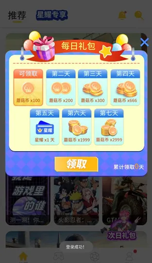 蘑菇云游TV版 蘑菇云游TV版