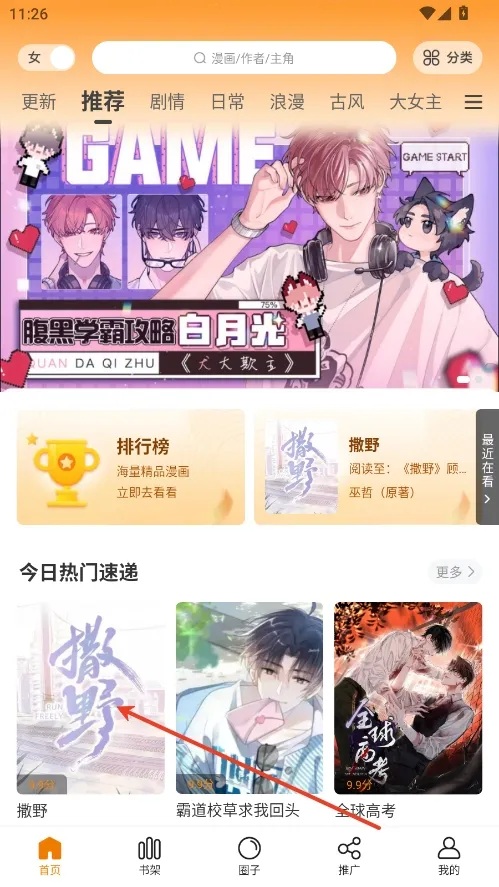 漫画社官方免费下载app 漫画社官方免费下载app