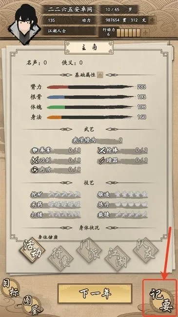 我的武侠梦破解版内置菜单 我的武侠梦破解版内置菜单