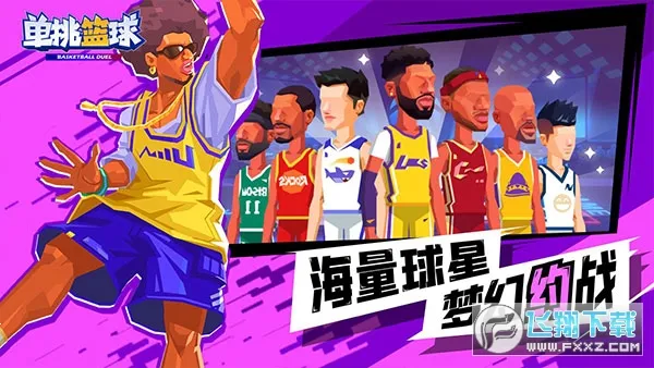 单挑篮球破解版无限金币钻石 单挑篮球破解版无限金币钻石