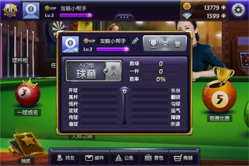 台球风云游戏软件v1.0.0 台球风云游戏软件v1.0.0