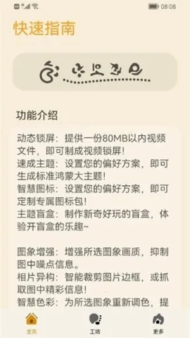 主题协作器APP下载 主题协作器APP下载