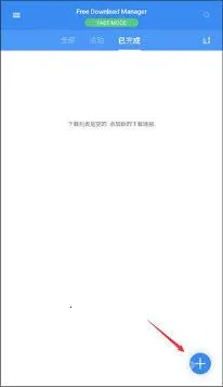 FDM下载器(免费下载工具) FDM下载器(免费下载工具)