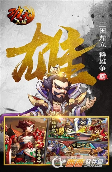 功夫三国版内置菜单 功夫三国版内置菜单