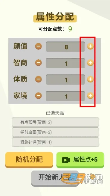 人生轨迹模拟器免广告内置菜单 人生轨迹模拟器免广告内置菜单