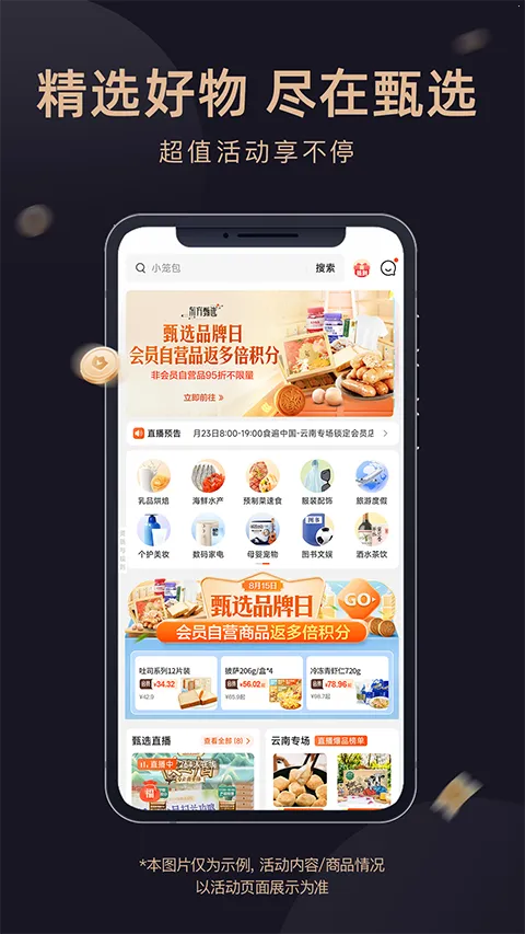 ������ѡ����(��ѡ����ƽ̨)v2.28.0 ��Ѱ��ͼ