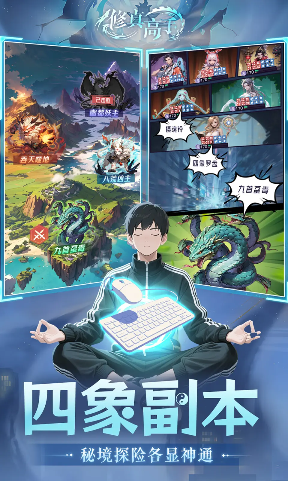 修真高手 修真高手