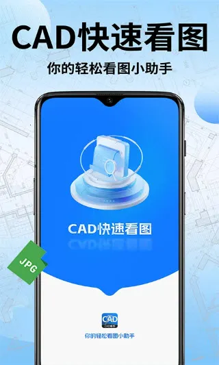 CAD���ٿ�ͼ��(ͼֽ�칫����)v1.1.7 ��׿���ͼ