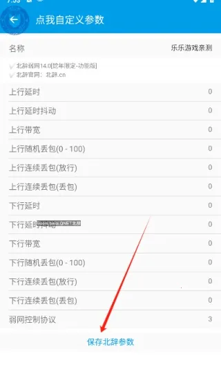 北辞弱网6.0 北辞弱网6.0