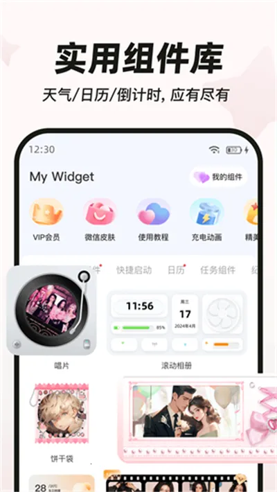 mywidget2026�ٷ�����v3.0.5 �ٷ������ͼ
