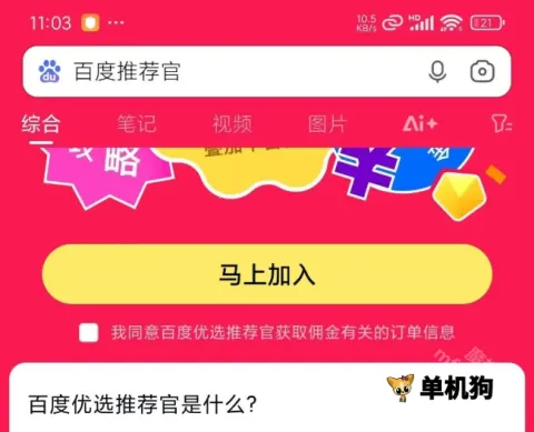 百度推荐官2026下载安装 百度推荐官2026下载安装