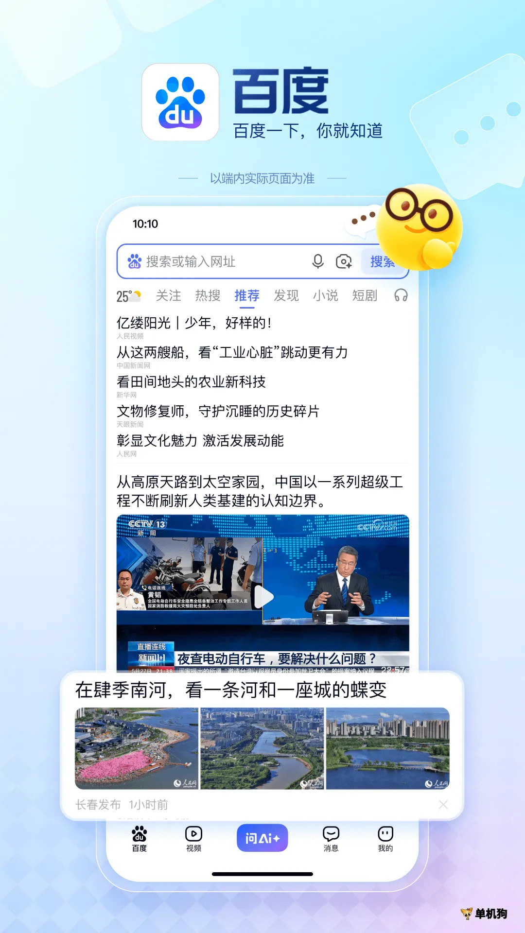 �ٶ��Ƽ���2026���ذ�װv15.48.5.10 �ֻ����ͼ