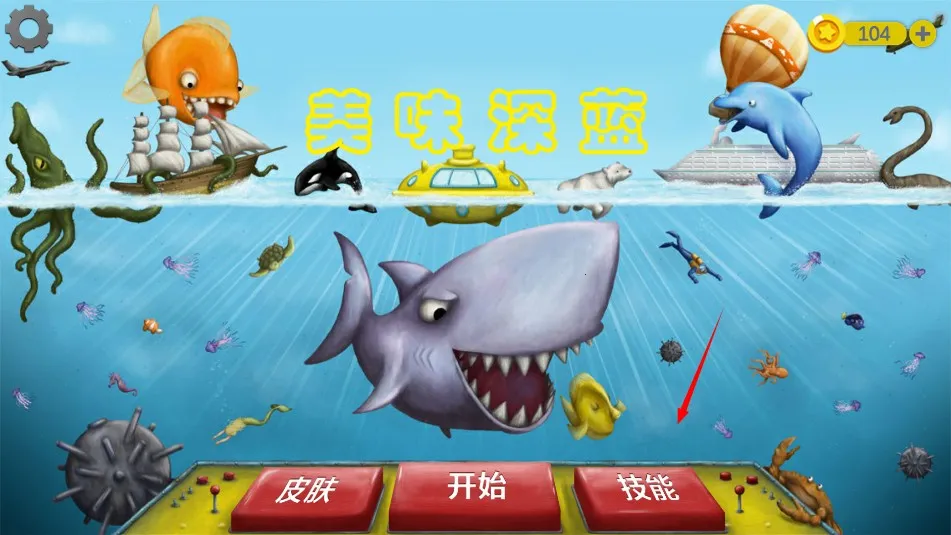 美味深蓝2鲨鱼(海底吞噬游戏) 美味深蓝2鲨鱼(海底吞噬游戏)