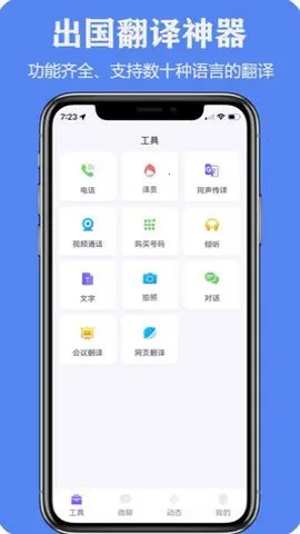 itourtranslator�����۾�2026�ٷ�����v3.1.83 �ֻ����ͼ