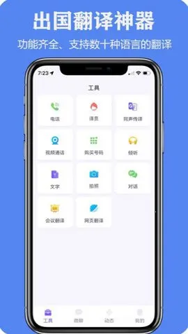 itourtranslator�����۾�2026�ٷ�����v3.1.83 �ֻ����ͼ
