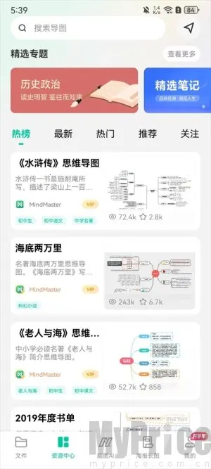 万兴脑图(思维导图工具) 万兴脑图(思维导图工具)