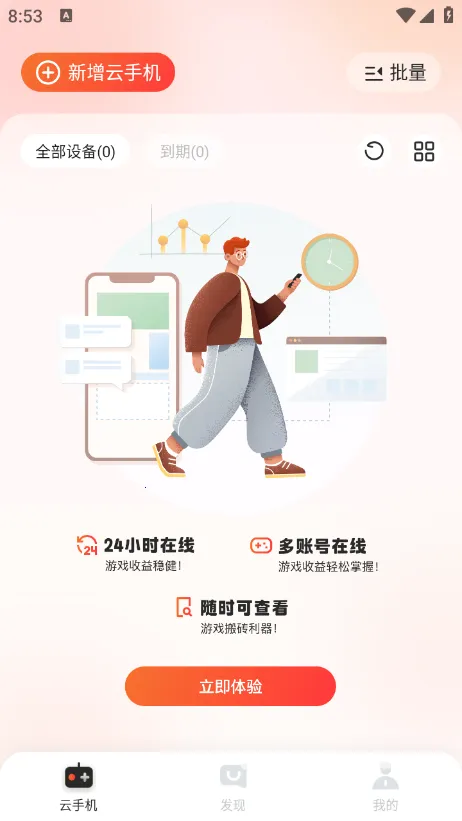 烈火云手机下载 烈火云手机下载