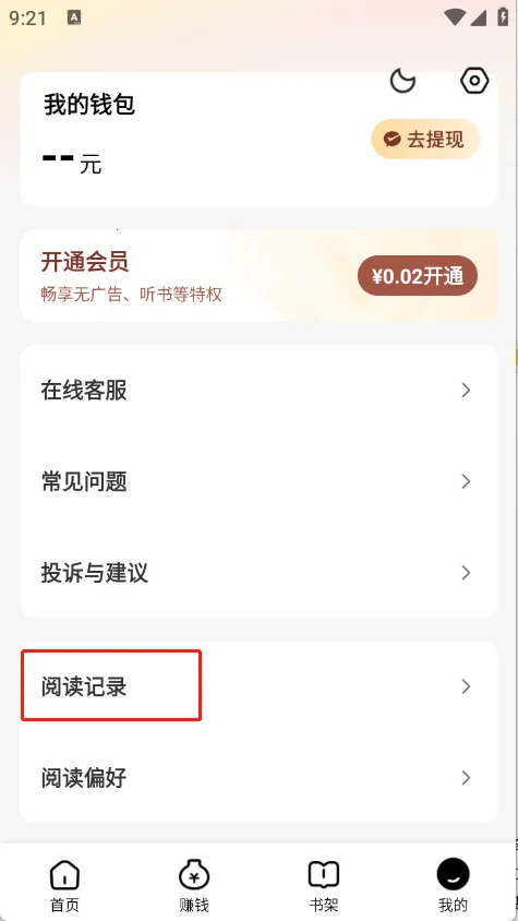 天天追书免费版 天天追书免费版