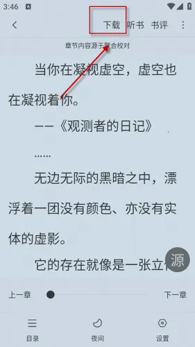 天天追书免费版 天天追书免费版