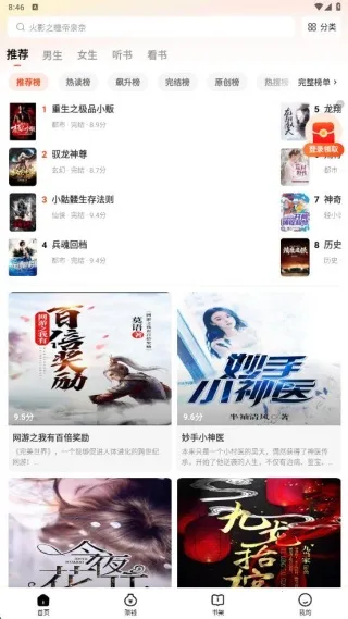 天天追书免费版 天天追书免费版