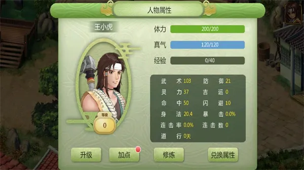 新仙剑奇侠传2手机版 新仙剑奇侠传2手机版