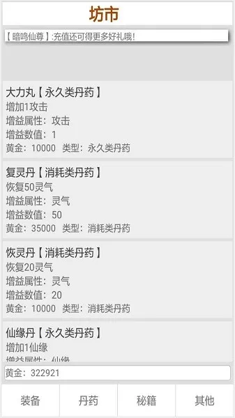 初入修仙界v1.00下载 初入修仙界v1.00下载