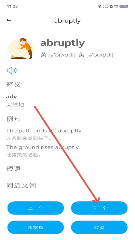 光启学词app下载安装 光启学词app下载安装